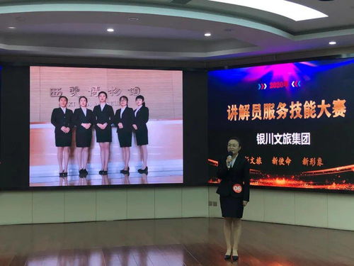 以賽促學(xué)展新貌 銀川文旅集團(tuán)講解員服務(wù)技能大賽開啟新文旅時(shí)代
